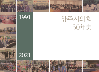 사진으로보는 30년사 (1991~2021) 대표이미지