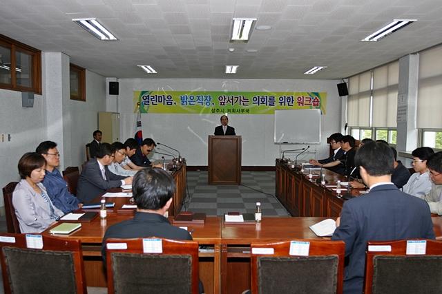 상주시의회사무국 직원 특별연수 실시