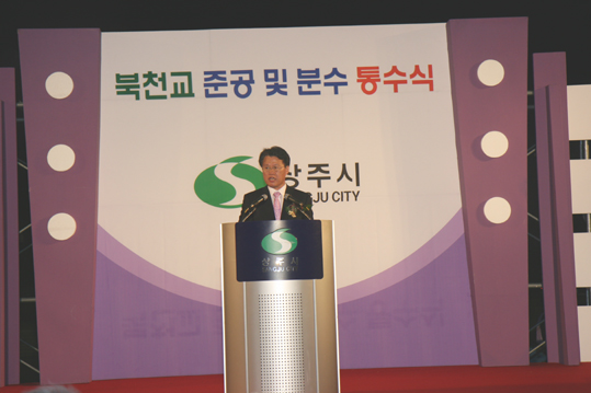 북천교 준공 및 분수 통수식 참석