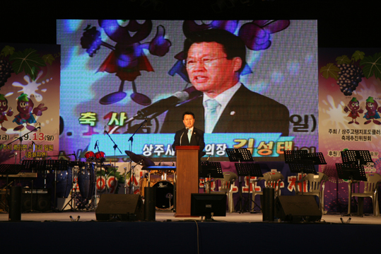 상주고랭지포도축제 참석 및 축사