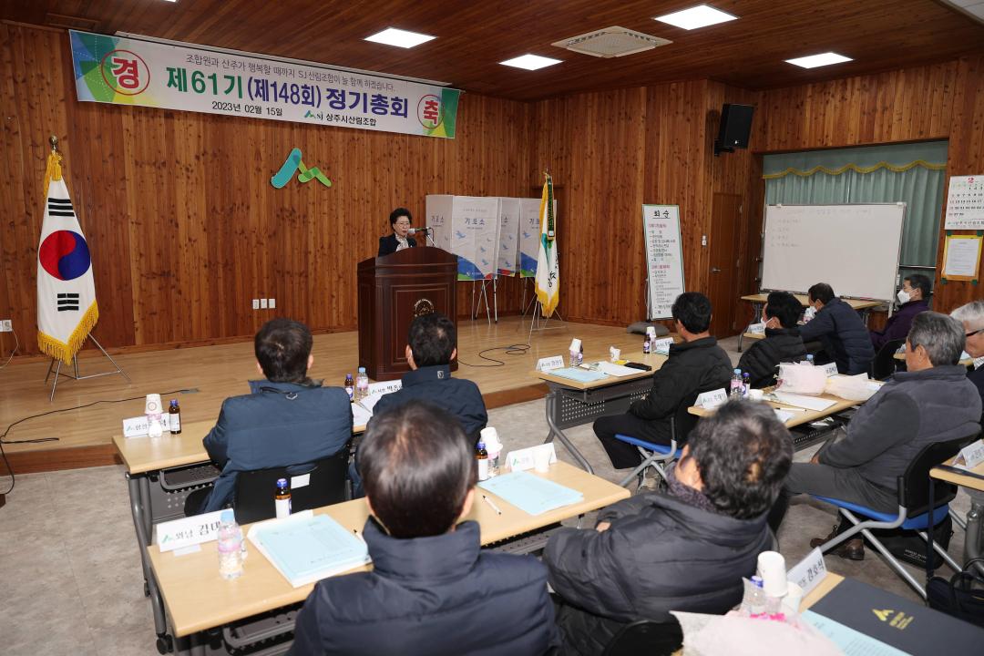 제61기 상주시산림조합 정기총회