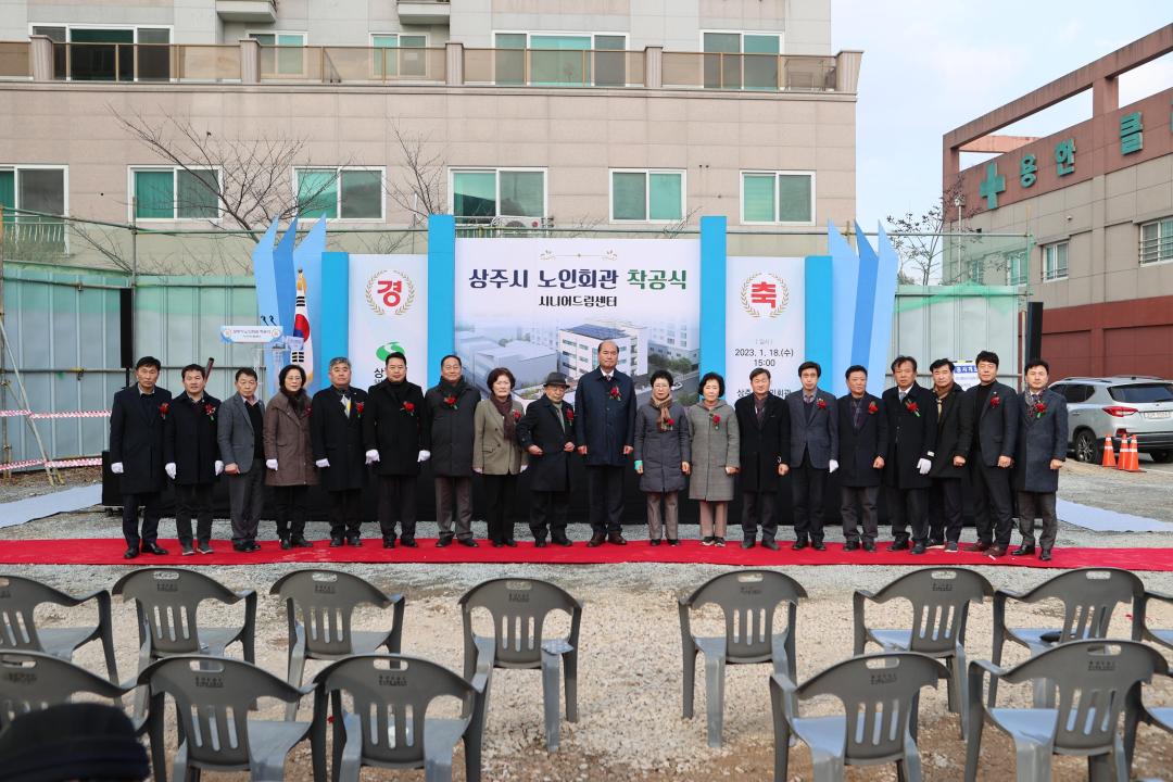 상주시 시니어드림센터(노인회관)착공식