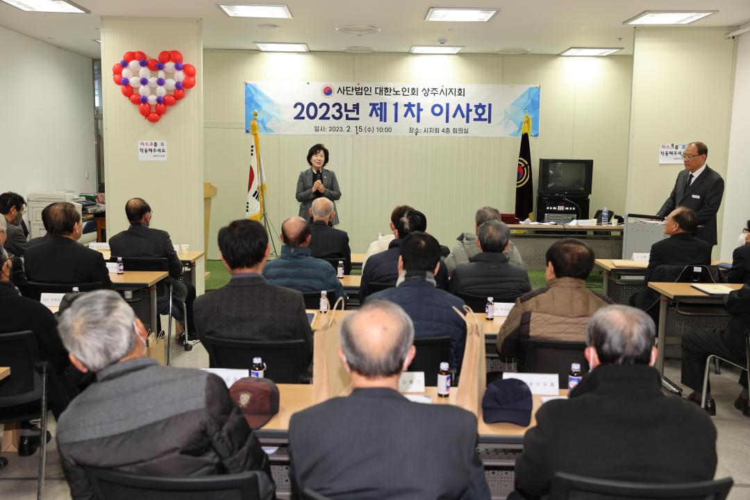 상주시노인회 제1차 이사회