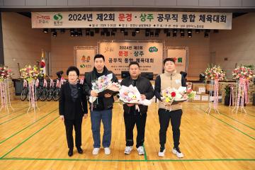 제2회 상주 문경 공무직 통합 체육대회