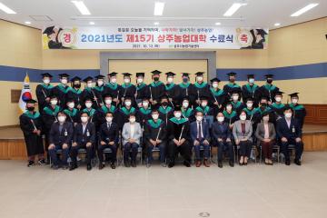 2021 상주농업대학 수료식