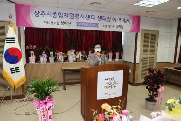 상주시종합자원봉사센터장 이취임식