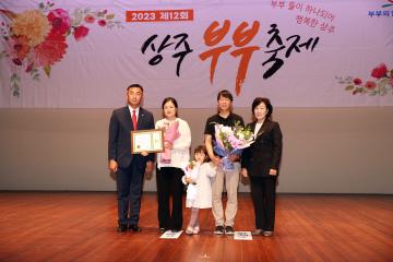제12회  상주 부부축제