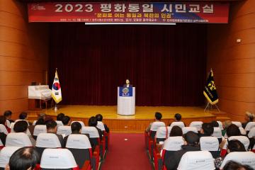 평화통일 시민교육