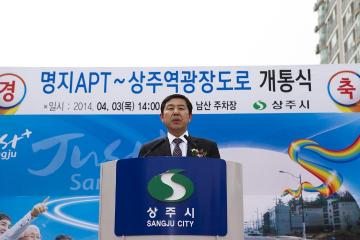 명지APT~상주역광장도로 개통식 참석