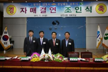 김포시 상주시 자매결연 조인식