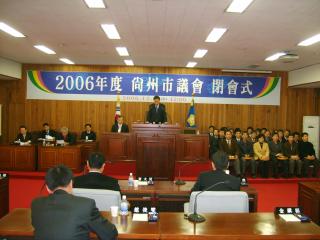 2006년도 상주시의회 폐회식(1)