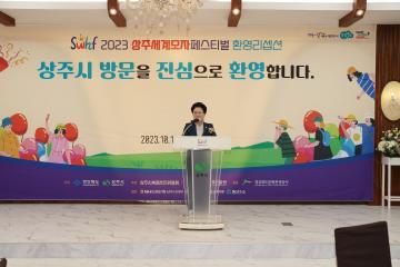상주세계모자페스티벌 개막식