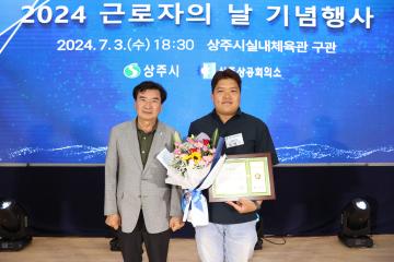 제21회 상주시 근로자의 날 기념행사