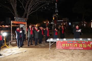 시민과 함께하는 성탄감사 한마당(성탄트리 점등식)