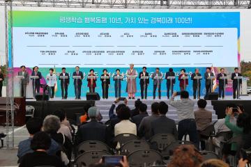 경상북도 평생학습 박람회