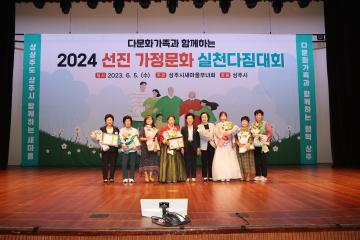 선진가정문화 실천 다짐대회