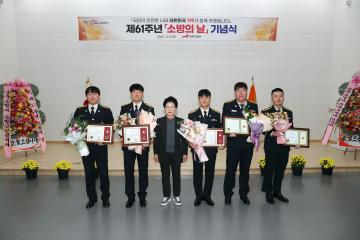 제61주년 소방의 날 기념식