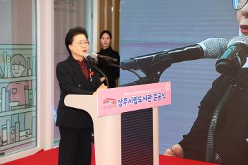 상주 시립 도서관 준공식