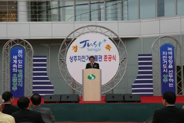상주자전거박물관 개관 축사