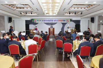 사)한국새농민회 상주시 한마음대회
