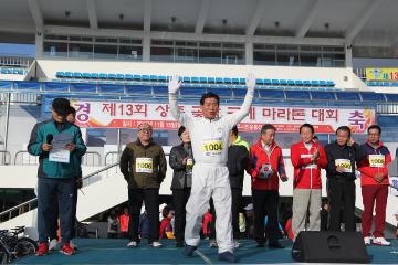 제13회 상주곶감 국제마라톤 대회 참석
