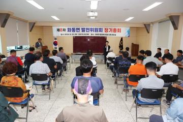 제8차 화동면 발전위원회 정기총회