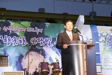 제2회 상주고랭지포도축제 참석