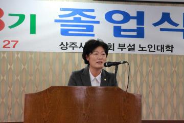상주시노인회 노인대학 졸업식 참석
