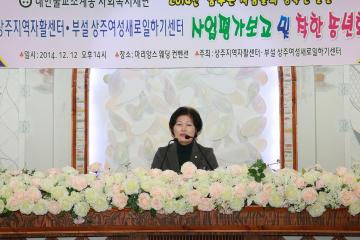 상주지역자활센터 사업평가보고 및 송년회 참석