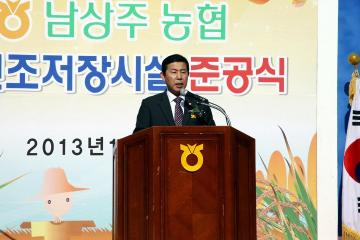 남상주농협 벼건조저장시설 준공식 참석