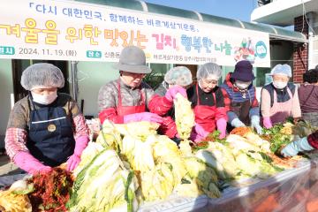 바르게살기운동 여성회 김장 나눔 행사