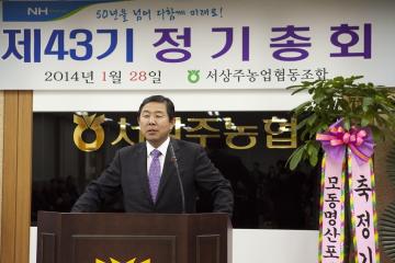 서상주농협 정기총회 참석