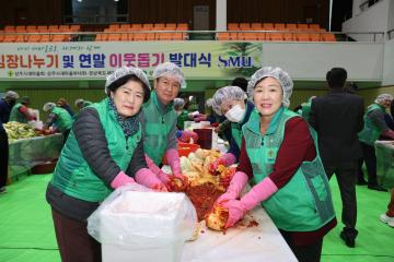 새마을부녀회 김장 나누기 행사