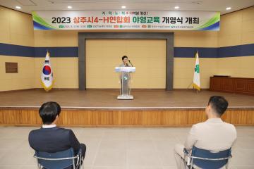 상주시 4-H 야영교육 개영식