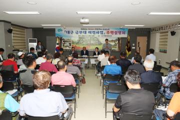 군부대 이전사업 관련 주민설명회