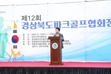 제12회 경상북도 파크골프협회장기 파크골프대회
