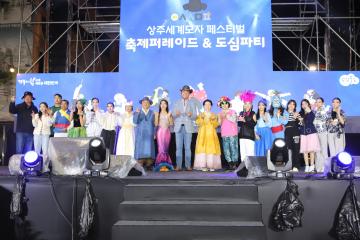 2024 상주세계모자페스티벌 거리퍼레이드