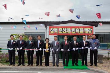 삼백민속품 매장 개관식 참석