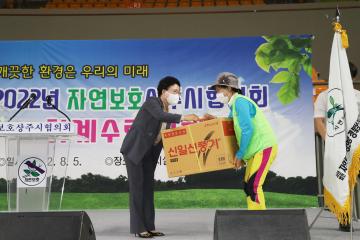 자연보호협의회 하계수련대회