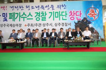상주 유소년승마단 및 경찰기마단(페가수스) 창단식