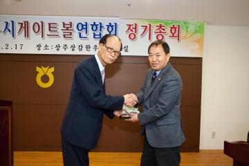 상주시게이트볼연합회 정기총회 참석