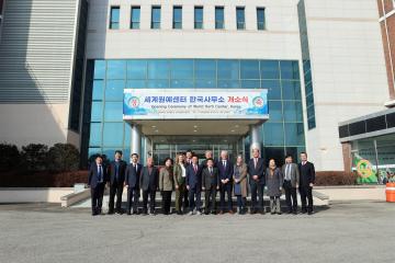세계원예센터 한국지소 개소식