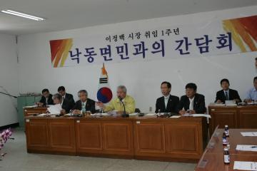 지역주민과의 간담회