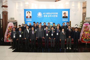 상주시 산악연맹 5,6대 회장 이취임식