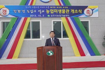 농업미생물관 개소식 참석