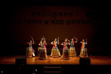 부부의 날 제5회 상주부부축제 참석