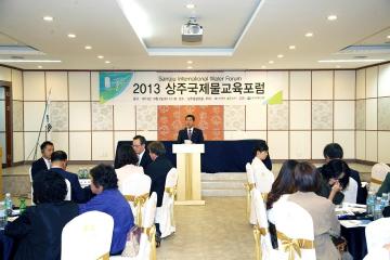 상주국제물교육포럼 참석