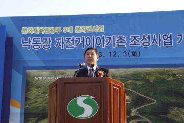 낙동강 자전거이야기촌 조성사업 기공식 참석