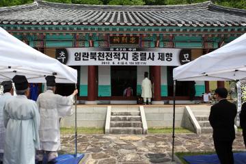임란북천전적지 충렬사 제향