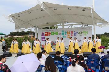 상주 슬로라이프 페스티벌 & 한복문화산책